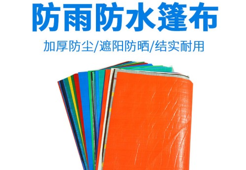 防水篷布多少錢一平米？